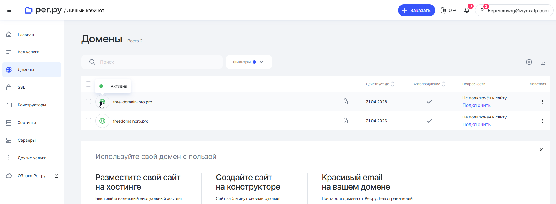 Финал