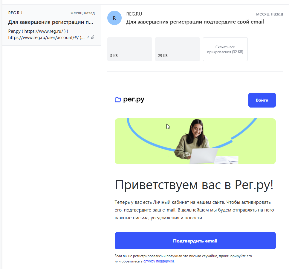 Подтверждение почты