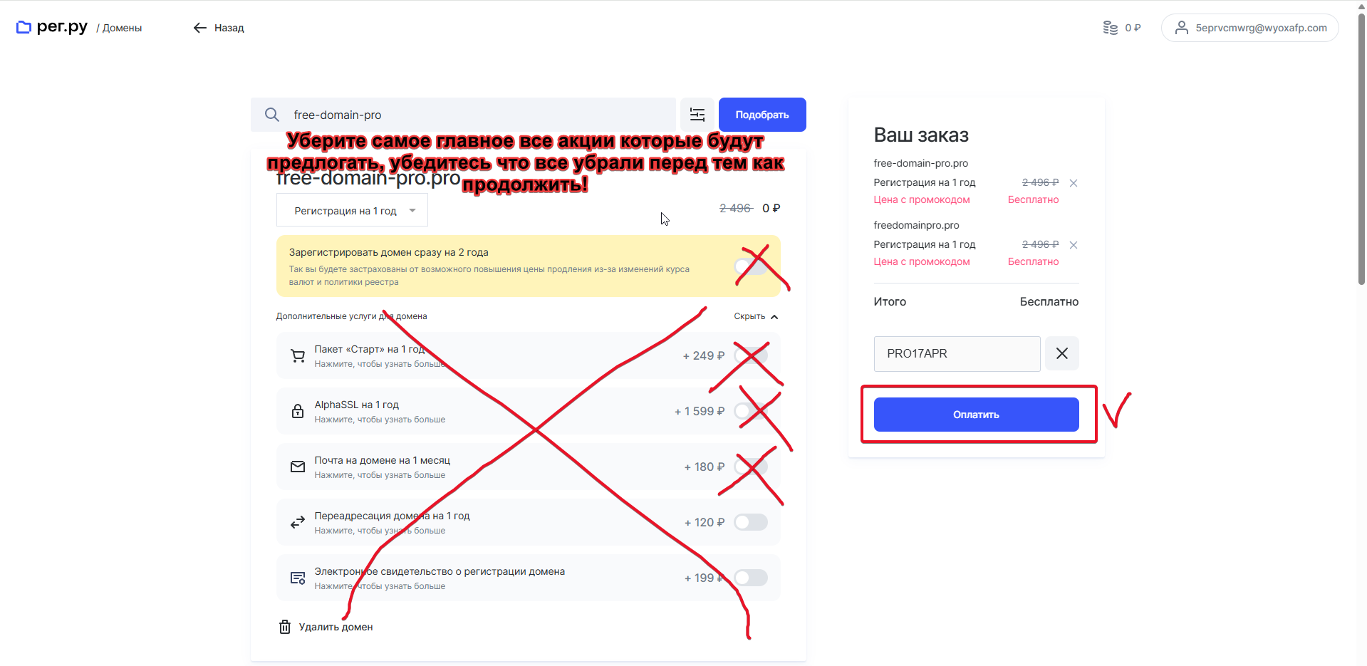 Отключение акций