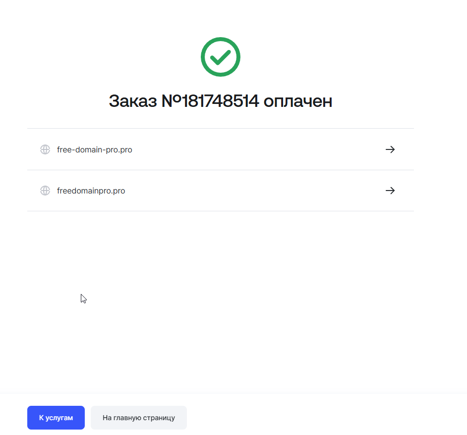 Готовый домен